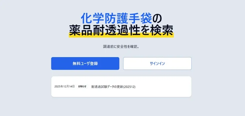 ホゴスル®