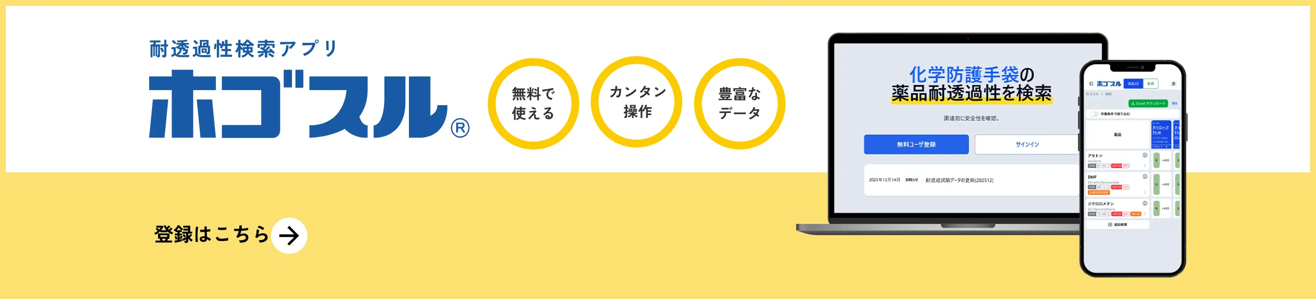 耐透過性検索アプリ「ホゴスル」